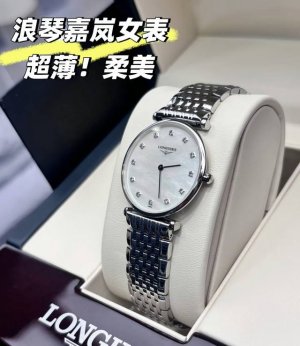 浪琴嘉岚超薄女表｜4Mm薄到隐形！细手腕的天菜优雅神器！ 姐妹们！挖到宝了！这块浪琴嘉岚简直是“人间富贵花”本花！戴上瞬间气质拉满，通勤约会 表壳仅4Mm厚，比