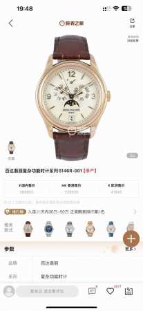 2025墙裂推荐 震撼推出 百达翡丽复杂功能时计5146 5147多功能腕表，堪称腕表精品当中的精品！ 腕表直径为39毫米，作为一款男士腕表，它的表盘大小适中。 - 点击图像关闭