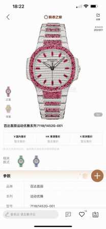 满天星鹦鹉螺到货 Gr 重金打造经典时计 百达翡丽7118女士鹦鹉螺 满钻限量款 少量到货 三款7118满砖腕表分别镶嵌红宝石 蓝宝石 祖母绿三种不同色彩的宝石 - 点击图像关闭