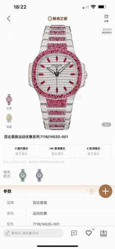 满天星鹦鹉螺到货 Gr 重金打造经典时计 百达翡丽7118女士鹦鹉螺 满钻限量款 少量到货 三款7118满砖腕表分别镶嵌红宝石 蓝宝石 祖母绿三种不同色彩的宝石