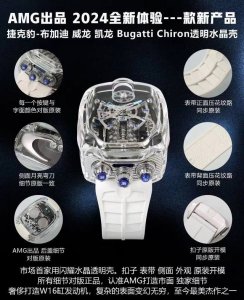 Sj出品 Amg 捷克豹 布加迪系列 Nk1 全新体验一款新产品 亮点 水晶透明壳。 Amg新品 搭配w 16杠发动机 全球顶级奢 侈品牌 捷克豹-布加迪 Bu