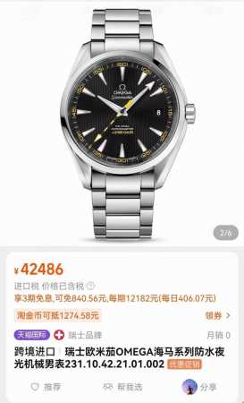 欧米茄海马系列大黄蜂机械男士手表 型号231.10.42.21.01 2 瑞士天文台认证蓝宝石镜面，全自动进口机械机芯，精钢904L表带表壳。官网售价63440 - 点击图像关闭