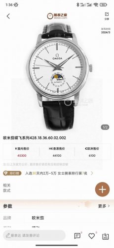 金+50。 店家主推爆款 ②⑤殴米茄蝶飞系列男士腕表．腕表月相系列,秉持了百达翡丽的一贯传统，更唯美的结合了6字位日历与被表友热捧的日月星相，无论是经典隽永的表