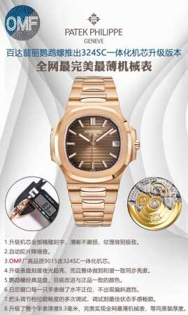 经典之作 白 玫 钻+50 Omf百达翡丽鹦鹉螺推出升级版本，1升级机芯全部精雕刻字，清晰不磨损，纹理做到极致。2自动陀片.降噪音.3.Omf厂高品质9015改 - 点击图像关闭