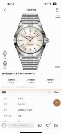 统一价： Bls 百年灵新款横空出世 推出新高度 百年灵A10380101L1A1系列 全新百年灵机械计时腕表-南海胶囊系列 Chronometer Autom - 点击图像关闭