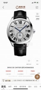 卡地亚Drive De Cartier系列腕表。以典雅肃穆的枕形设计搭配利落大方的线条布局，尽显男儿阳刚不屈的魅力。 表壳 腕表数据40Mmx41Mmx12Mm