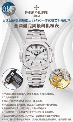 白壳 金壳 钻50 Omf百达翡丽鹦鹉螺推出升级版本，1升级机芯全部精雕刻字，清晰不磨损，纹理做到极致。2自动陀片.降噪音.3.Omf厂高品质9015改324S