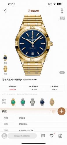 统一价： Bls 百年灵新款横空出世 推出新高度 百年灵A10380101L1A1系列 全新百年灵机械计时腕表-南海胶囊系列 Chronometer Autom