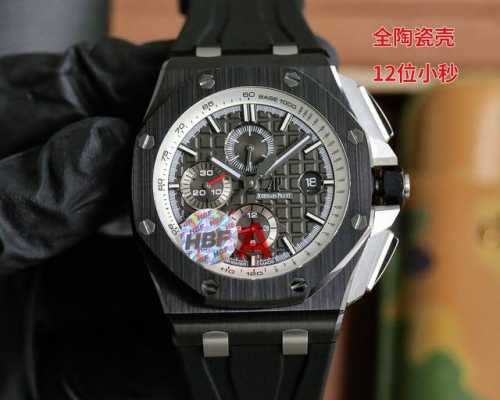 Hbf Factory全陶瓷壳爱彼皇家橡树离岸型 2 系列44Mm 腕表 秒杀市面上所有版本“封顶之作 杜绝一眼假”在原有的基础上 潜心研发 突破壁垒 “打破原