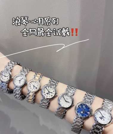 浪琴 心月系列 出货啦 升级超薄版 石英机芯 走时精准 现货 - 点击图像关闭