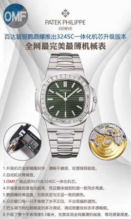 经典之作 白 玫 钻+50 Omf百达翡丽鹦鹉螺推出升级版本，1升级机芯全部精雕刻字，清晰不磨损，纹理做到极致。2自动陀片.降噪音.3.Omf厂高品质9015改 - 点击图像关闭
