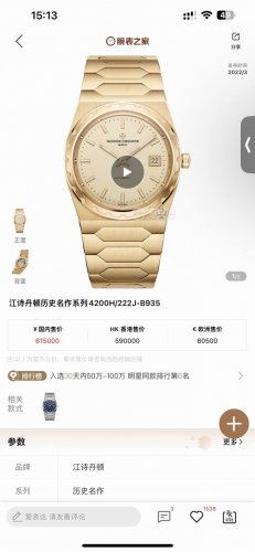 复古且时髦，深受众多明星追捧 江诗丹顿重新重磅推出历史名作系列标志性豪华运动型腕表以纪念品牌成立222周年。 DDD 表壳：尺寸37Mm X7Mm酒桶形采用三部