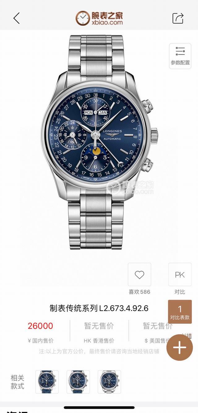 白 金520 Tt版名匠系列八针月相 销量神奇升级版本浪琴-名匠8针月相40Mm，浪琴名匠系列八针月相，316精钢表壳表链，月相盘跟跟原装一摸一样，内置进口自动