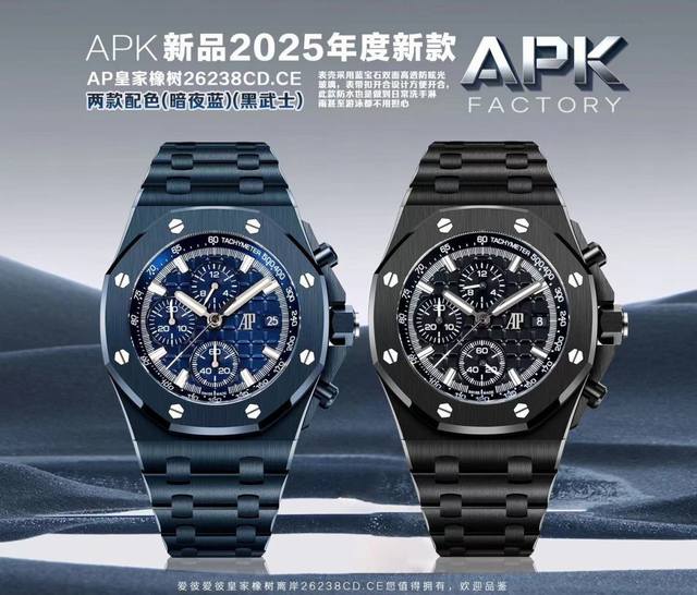 Apk最新发布2025年度新款Ap皇家橡树26238Cd.Ce两款配色 暗夜蓝 黑武士 尺寸是热门的42表径,彰显大气又不失精致,表盘采用Mega Tapiss Apk最新发布2025年度新款Ap皇家橡树26238Cd.Ce两款配色 暗夜蓝 黑武士 尺寸是热门的42表径,彰显大气又不失精致,表盘采用Mega Tapiss